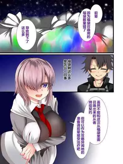 Iyashi no Fukubukuro Servant Gacha