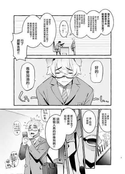 Wanwan Otou-san | 犬系爸爸