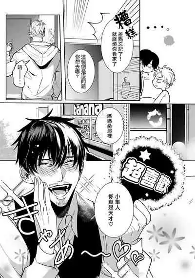 Tora no Ejiki | 以身饲虎 1-5