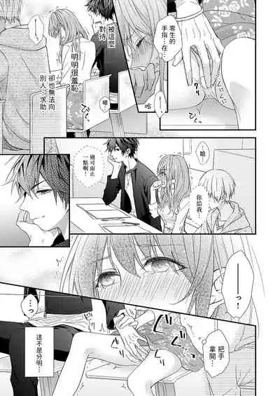 不被发现高潮的话就给你奖励哦 ~课堂上，他的手指藏在桌子下方···~ 1-3 chinese [拾荒者汉化组]