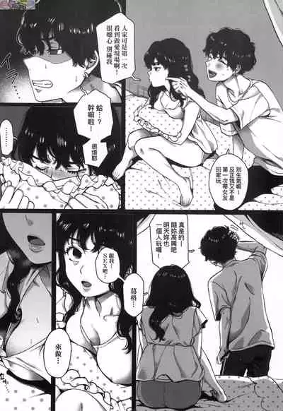 Anata to Issho ni Ikitai