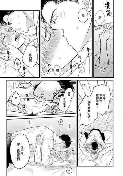 [Yamada Nichoume] Tabetemo Oishiku Arimasen 2 | 尝起来一点都不好吃 2 Ch. 6-20 [Chinese] [冒险者公会] [Digital]