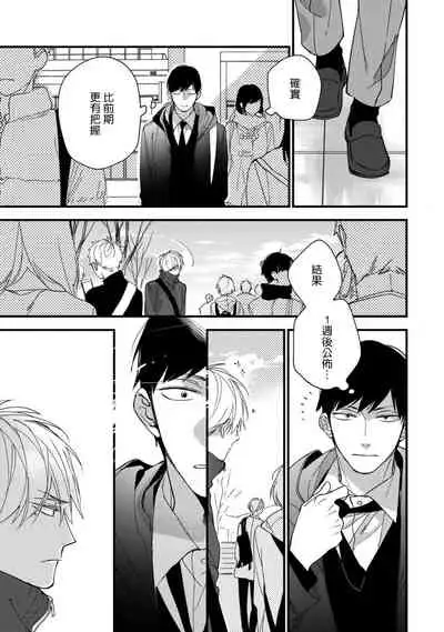 [Kuroi Tsumuji] Boku-tachi wa Mada Aoku |青涩的我们 1-7 [Chinese] [冒险者公会] [Digital]