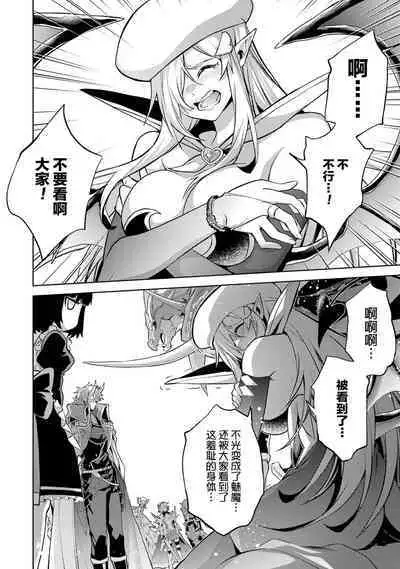 [Inashita Shinai, Seiji] Tensei Shitara Joban de Shinu Naka Boss Datta - Heroine Kenzokuka de Ikinokoru 3 | 转生为初期就死掉的中boss~将女主人公眷属化来活下来~ 第三卷 [Chinese] [75e1d685个人汉化]