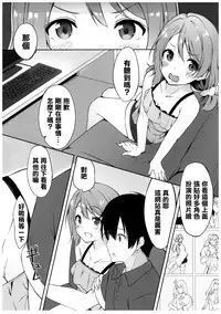 (C92) [Tuned by AIU (Aiu)] Yokuyou Emotion (Love Live! Sunshine!!) [Chinese] [清純突破漢化組]