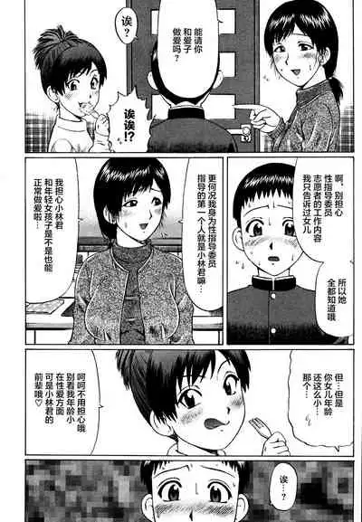 [Nitta Jun] Kenritsu Seishidou Center [Chinese] [转尾巴猫汉化]