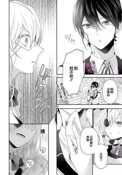 [ sugaya tiyo] itto osananazimi ha gaman deki na i- kyuuketu ni sasoi in saku you ga aru nante ki i te nai！～01-04｜专情的青梅竹马没法忍耐~我没听说过吸血會有催淫效果！~01-04话[中文] [橄榄汉化组]