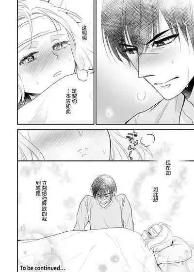 [Nashi ichi] Kouha na Kare wa Masaka no Seijuu!? ~Mainichi Nando mo Keiyaku sex~ | 意想不到霸道男同学兽性大发!? ～每天都要大做特做的契约sex～ 1-5 [Chinese] [莉赛特汉化组]