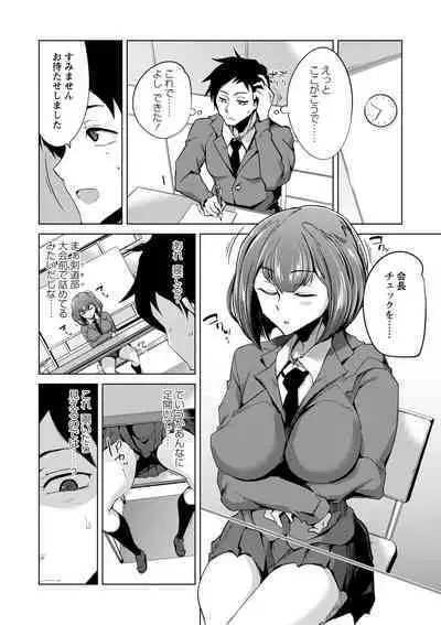 Ijirare Joshi wa Sounyuu Saretai。