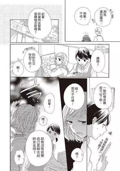 宅女愛上肉食紳士~絕頂!大叔級的神技~ 2