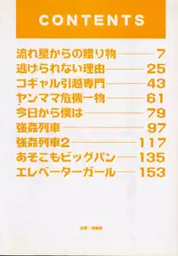 [Shinano Rurusa] Sasotte Big Bang