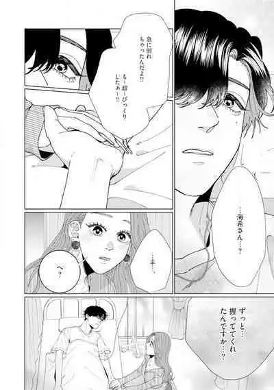 [Hanada] Wakeari Senpai no Kanojo ni Narimashita - Misaki to Kazuma - 1-5