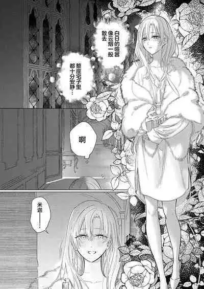 Ai ga Omoi Kishi Koushaku wa, Tsuihou Reijou no Subete o Ubaitsukushitai. | 骑士公爵爱意深重，想要索取放逐千金的一切。 1-18