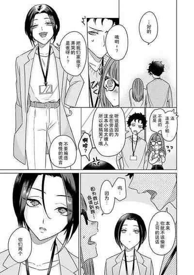 Yunou engineer niha URA no kao ga aru watashi o kaihatsu suru dekiai suteppu | 能干程序员隐藏的一面 把我“开发”的溺爱步骤 1