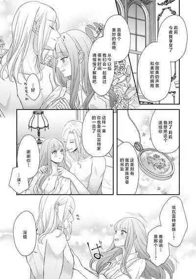 [Tsugumi] Hiroware Lily wa Amai Uso ni Hodasareru Wake Ari Kizoku-sama wa Shoya kara Dekiai desu | 被捡回来的莉莉 为甜美谎言所缚 1-3 [Chinese] [莉赛特汉化组]