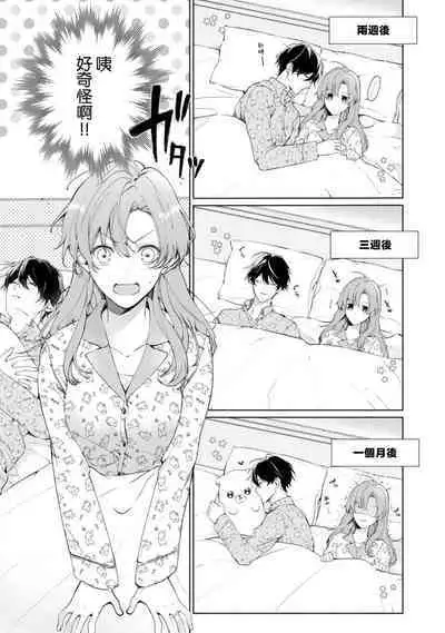 [Tedī· Yuki] dekiai etchi kaikin-bi ~ wan ko-kei aisai-ka wa toshiue tsuma o takusan i kasetai | 溺爱H解禁日～汪系模范丈夫想要让年上老婆去个够 [Chinese] [莉赛特汉化组]