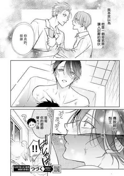 [Totofumi] Densetsu no Yarichin VS Teppeki no Shiriana | 传说级炮王vs铁壁屁眼 (MAGAZINE BE×BOY 2021-10) 1-5 [Chinese] [冒险者公会] [Digital]