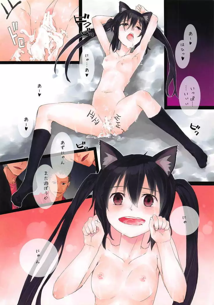 Azunyan Sonogo