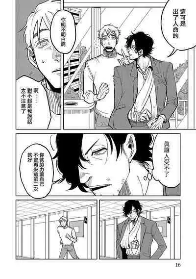 M no Kyouten | M的教典 Ch. 1-2