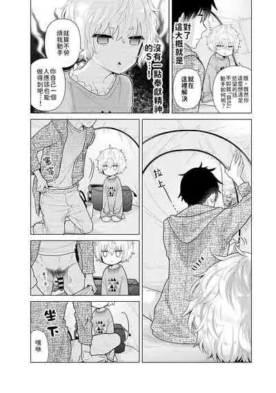 Noraneko Shoujo to no Kurashikata | 與野貓少女一起生活的方法 Ch. 22-29