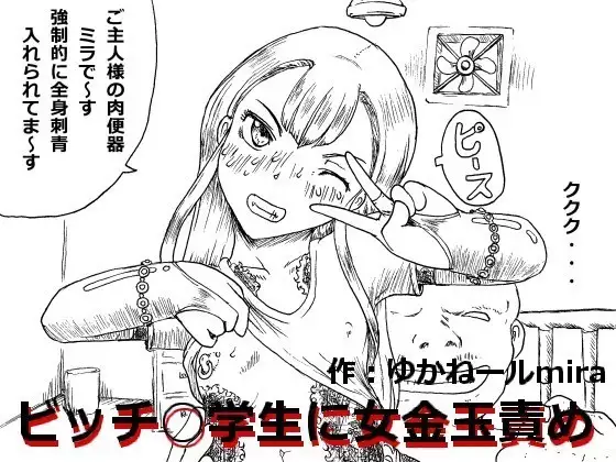 Woman ○ ball blame to Bitch ○ students