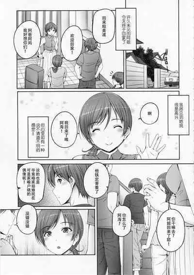 (C92) [cocon! (Otone)] Onee-chan wa Idol no Nitta-san | 我阿姐叫新田美波 (THE IDOLM@STER CINDERELLA GIRLS) [Chinese] [黄记汉化组]