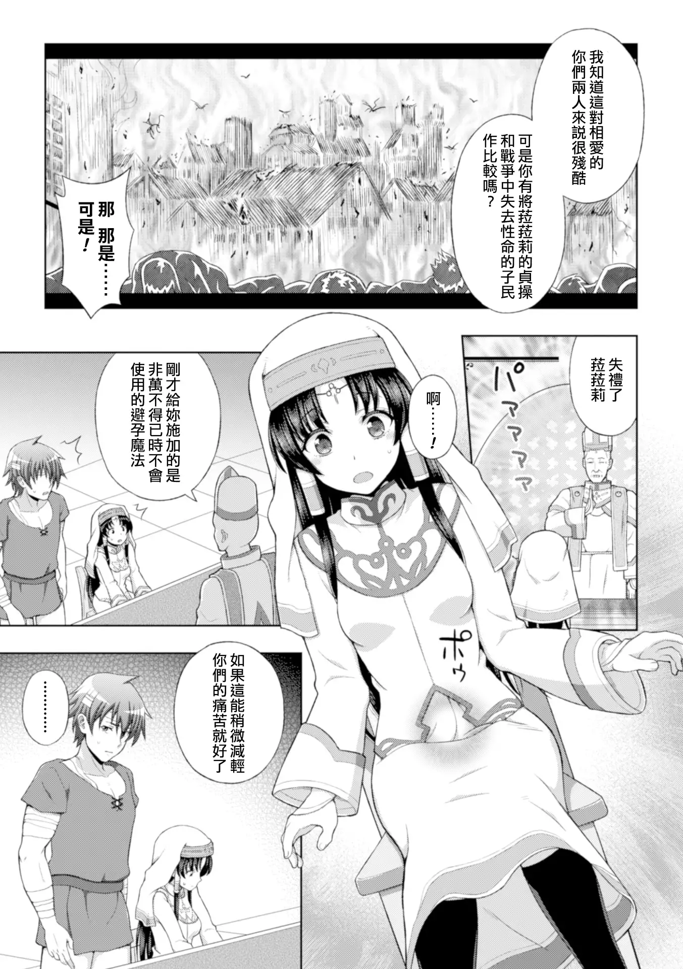 Seijo no Kenshin Ch. 1-3