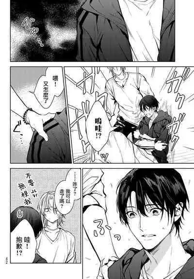 [Ozaki Kaho] Noisy Roommate ~Ie Nashi ni Natta node Ikemen to Kaiitsuki Bukken de Doukyo Hajimemashita~ | 我的怨种室友 Ch. 1-7(上+下) [Chinese] [苍蓝神烦汉化组x冒险者公会] [Digital]