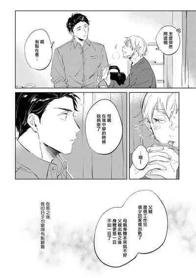 Sugar Dog Life Ch. 1-5