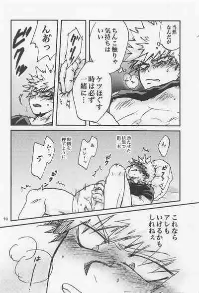 Kacchan Funtouki
