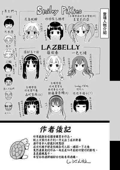 [Shousan Bouzu] Smiley PiXies ~JS Idol-tachi wa Yoru mo Kawareru~ | SmileyPiXies～JS少女偶像们的深夜秘蜜营业～ [Chinese] [Digital]