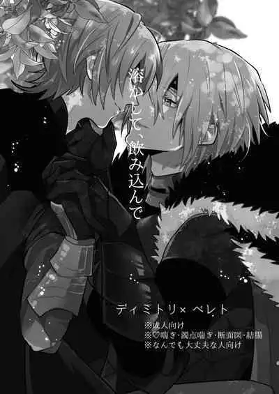 Tokashite, Nomikonde - Melt, Swallow It.