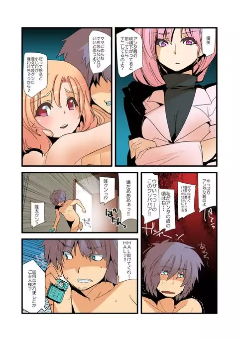 Yarechau! Moshimo Channel