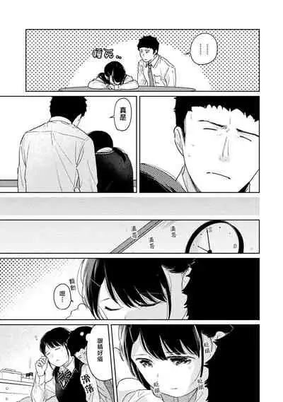 [Fumitsuki Sou] 1LDK+JK Ikinari Doukyo? Micchaku!? Hatsu Ecchi!!? | 1LDK+JK 突然間展開同居？ 極度貼近！？初體驗！？ Ch. 18-35 [Chinese] [禁漫漢化組]