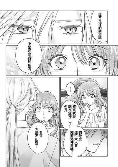 ochikobore roze wa kyuketsu kizoku no choai ni somaru | 贫民窟罗婕被吸血贵族染上宠爱的颜色 1-3