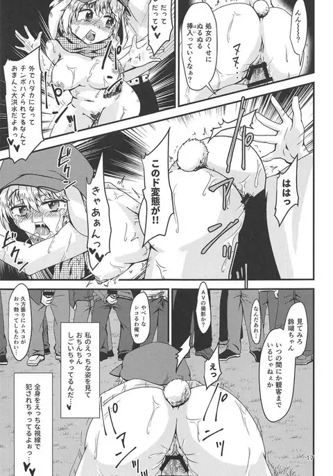 Dokidoki Roshutsu Ecchi Ringo-chan