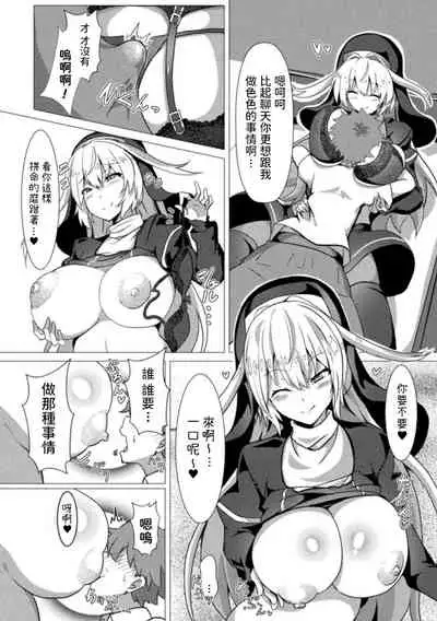 Daraku Kyoudan - Falling Society