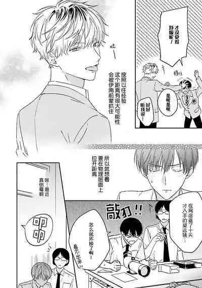 [Ubukata ubu] mederu koi yori furachina kisu kiss. 1-2 | 情投意合不如蛮横之吻1-2 [Chinese] [莉赛特汉化组]