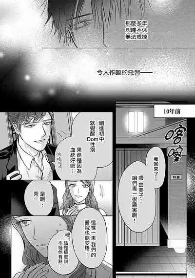 Shujuu no Saga | 主仆之性 Ch. 4-5