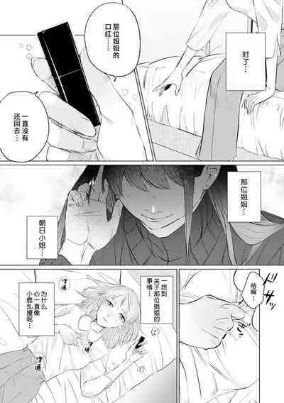 [Mayu-ge] kono futari, dekiai-numa. Wakeari jōshi no iroke ni you yoru | 二人陷入爱沼。夜里沉醉在有隐情上司的色气中 1-6 [Chinese] [莉赛特汉化组]