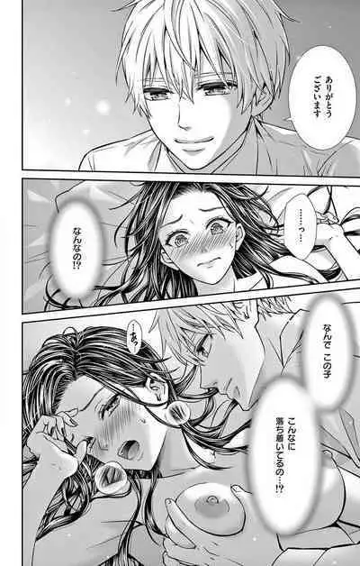 Konya mo Doutei ni Nakasareteimasu 1-7