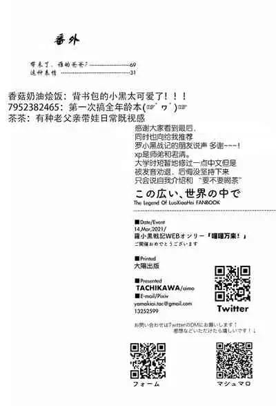 Kono hiroi, sekai no naka de| 大千世界