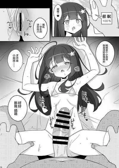 Masami-chan wa Saimin Appli ni Kakaranai