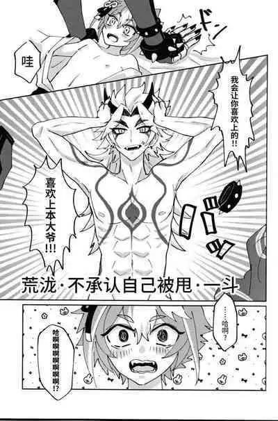 Ore-sama ni Horeyagare!