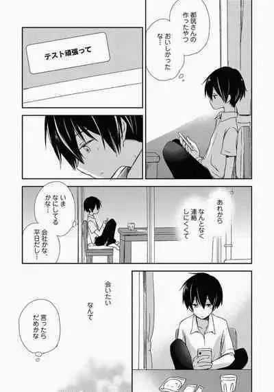 Ichibanboshi no Yukue