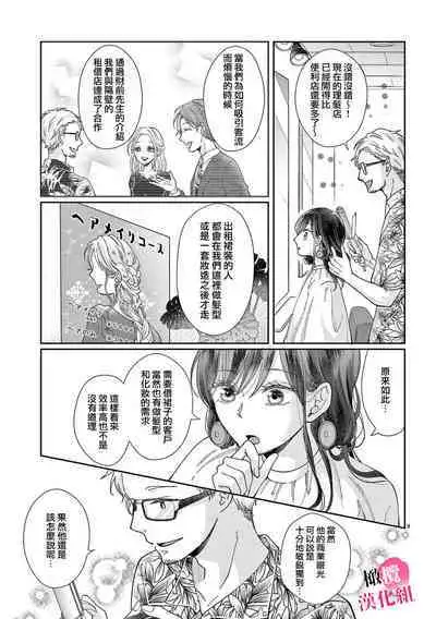 [Awaipoppo] Okuchi ga Ecchi na Jakuten datte, Rival no Elete Douryou ni Barete shimaimashita1-4 | 就连口中很色情的弱点也暴露给了竞争对手的同事 1-4[Chinese] [橄榄汉化组]