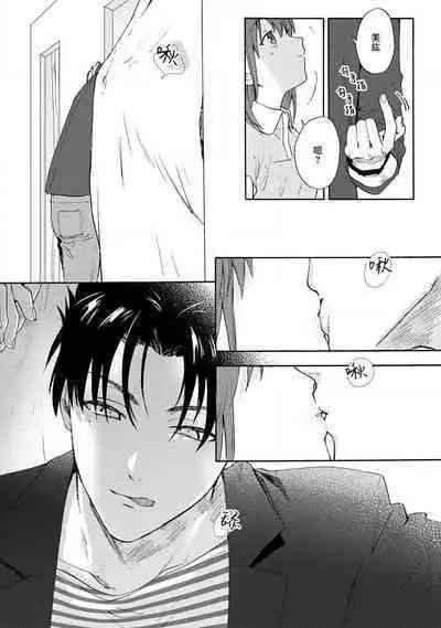 [Na mo naki] Ore ga on'na ni shite yaru yo ~ toshiue kareshi wa, ueteōkami ni naru?~ | 让我将你变成女人吧～年上男友，化身饥渴大野狼？～ 1-8 [Chinese] [莉赛特汉化组]