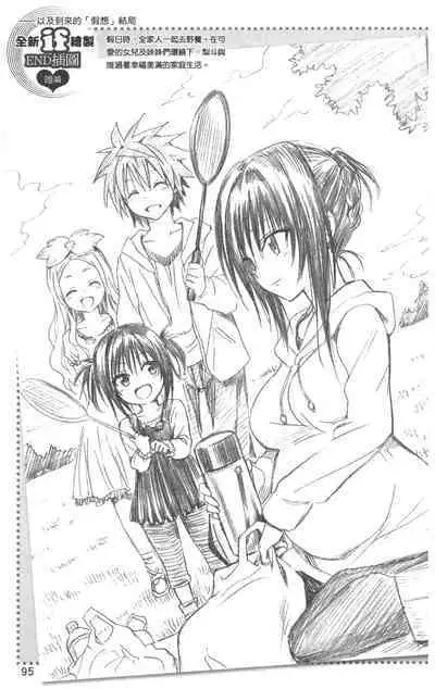 To LOVE-Ru Darkness: Rakuen Keikaku Guide Book Trouble Mania