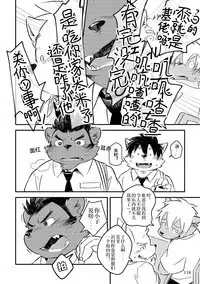 Mekko Rarekko Ge - 欺人者被欺者·下