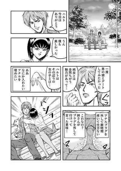 OwnWillボクがアタシになったとき 総集編